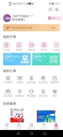 药都惠软件截图3