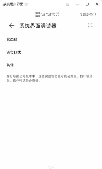 状态栏图标隐藏软件截图0