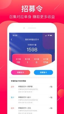 幸福经纪人软件截图1