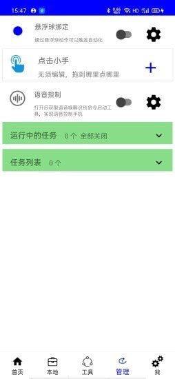 自动化工具软件截图3