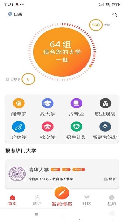 星志愿软件截图3