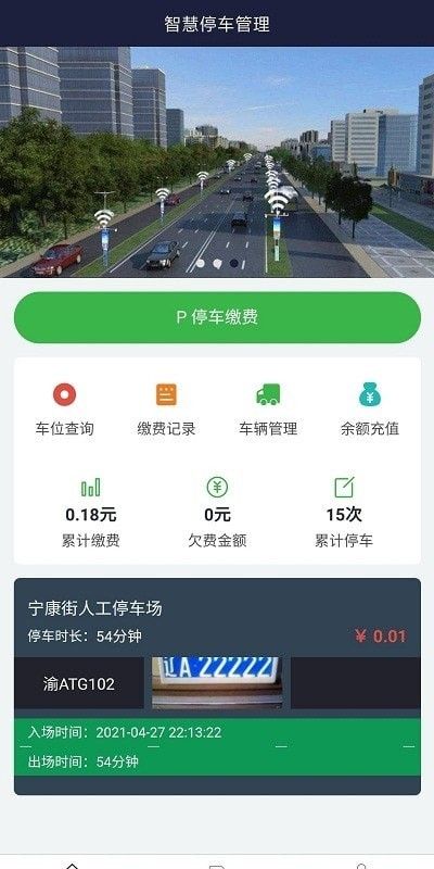 百里停车软件截图1