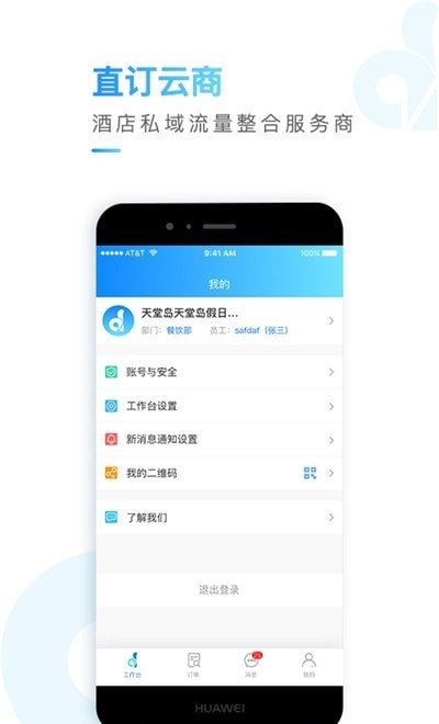 直订云商软件截图0