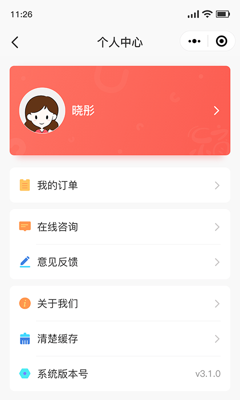 乐育家长端软件截图3