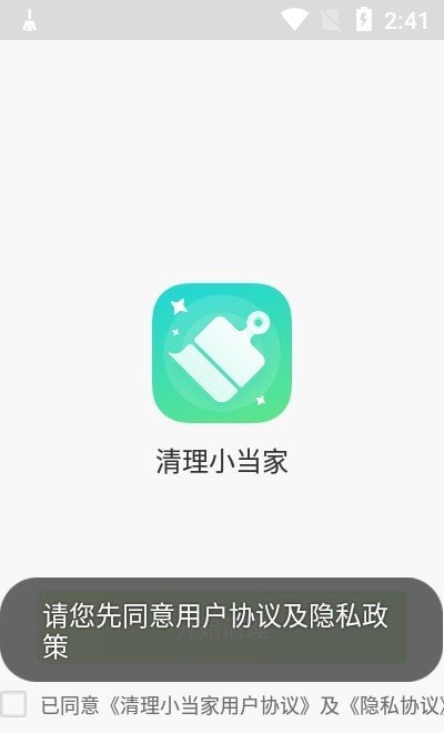 清理小当家软件截图2