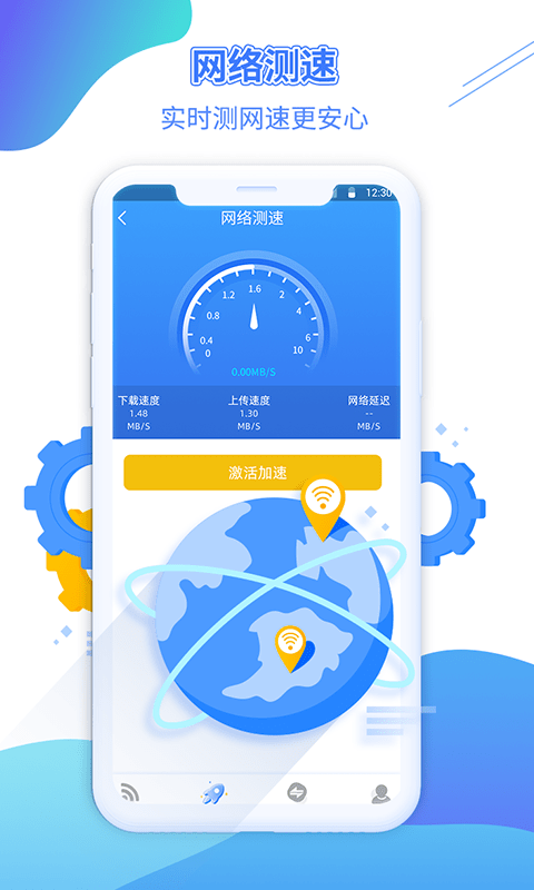 WiFi金钥匙软件截图3