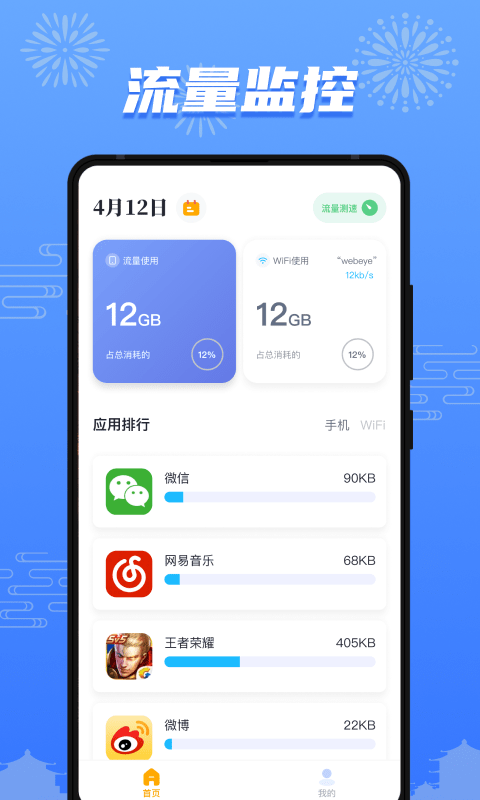 流量护盾软件截图0