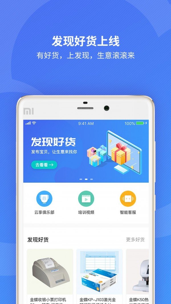 进销存财务管理软件截图2