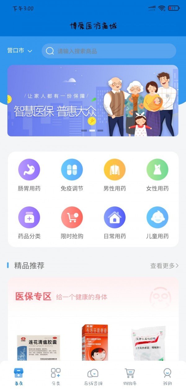 博爱医药馆软件截图3