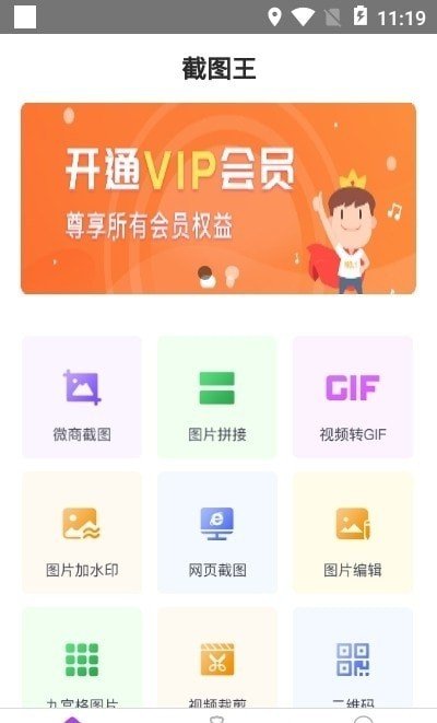 微信快抖截图宝软件截图1