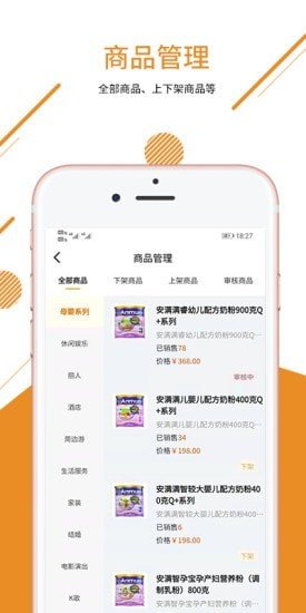 兼贝商家版软件截图1