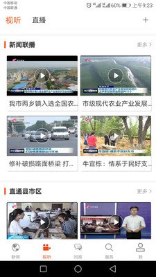 济宁新闻软件截图3