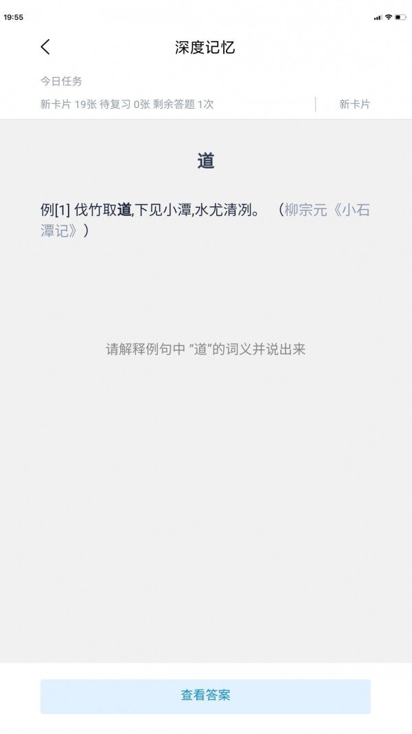 深度文言文软件截图2