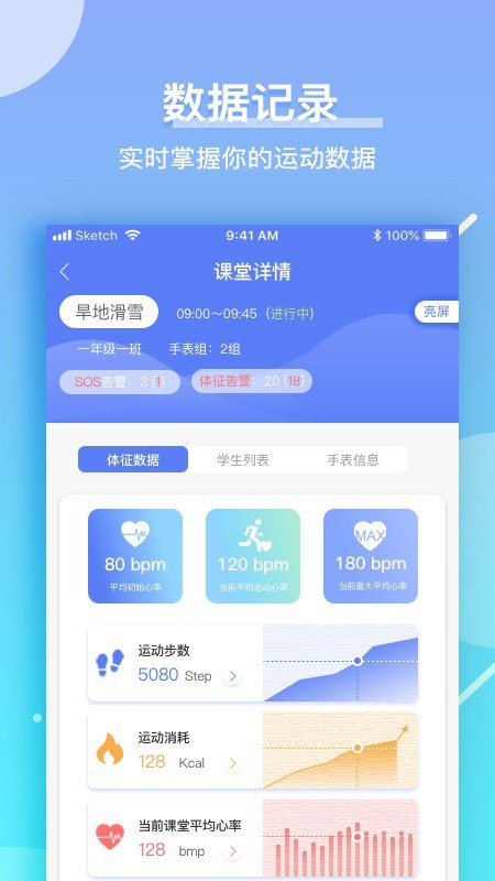 育能运动教师端软件截图3