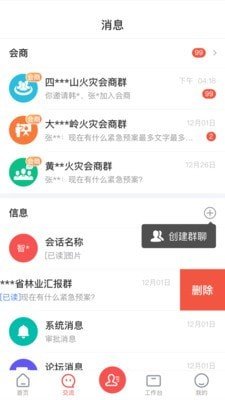 防火码软件截图3