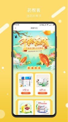 药帮客软件截图2