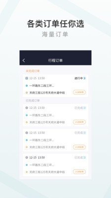 至达乾行司机端软件截图2