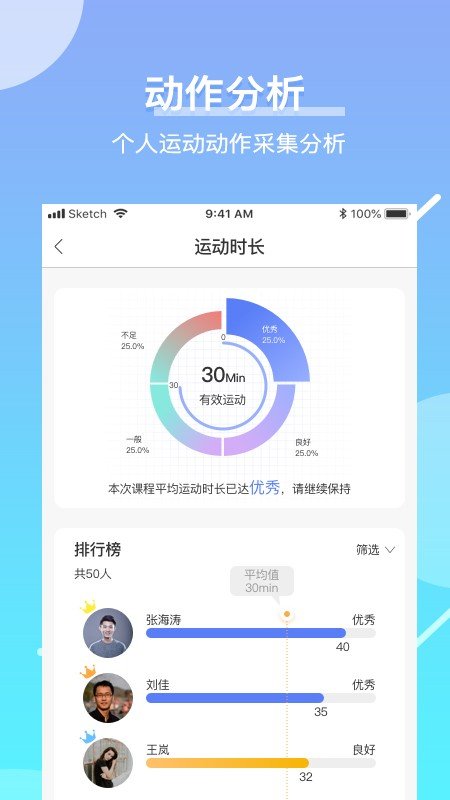 育能运动教师端软件截图1