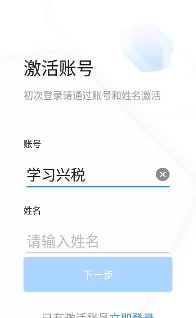 学习兴税软件截图2