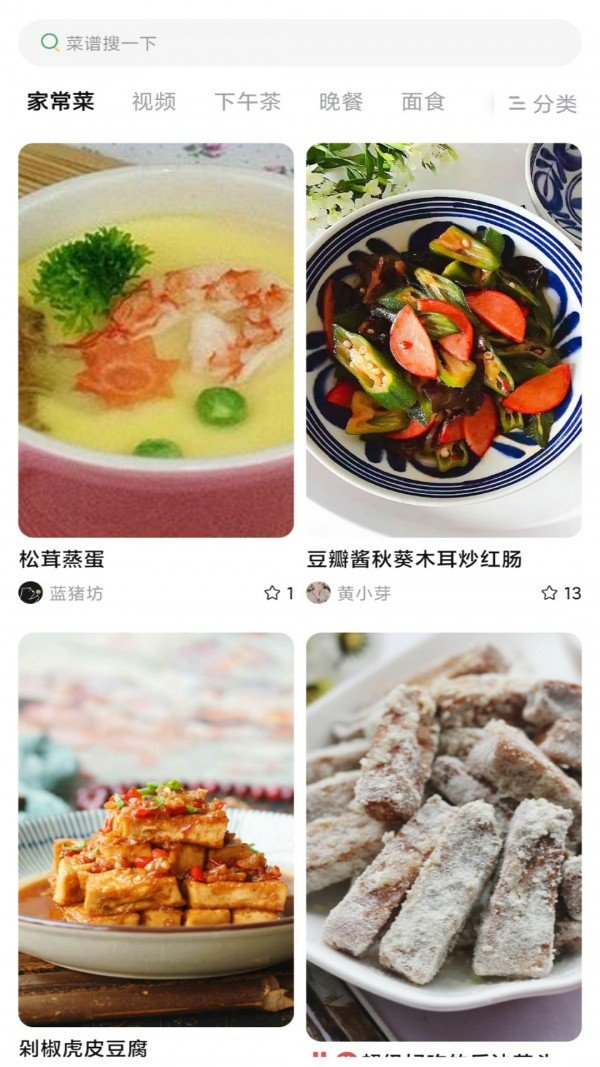 今日做饭菜软件截图0