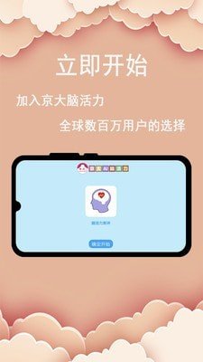 京大AI脑活力软件截图1