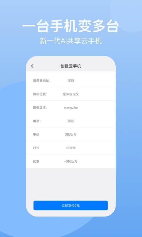 悟空云手机软件截图1