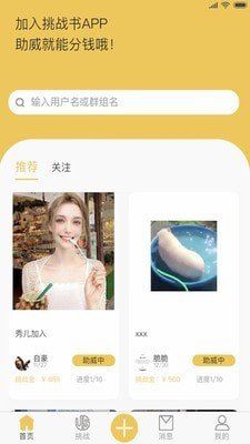 挑战书软件截图0