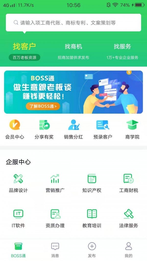 BOSS通软件截图0