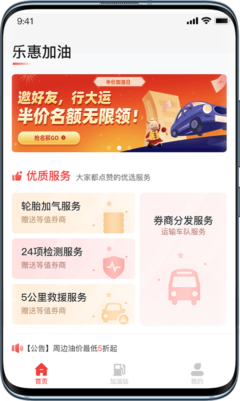 乐惠加油软件截图0