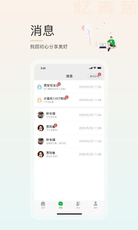 忆青葱软件截图1