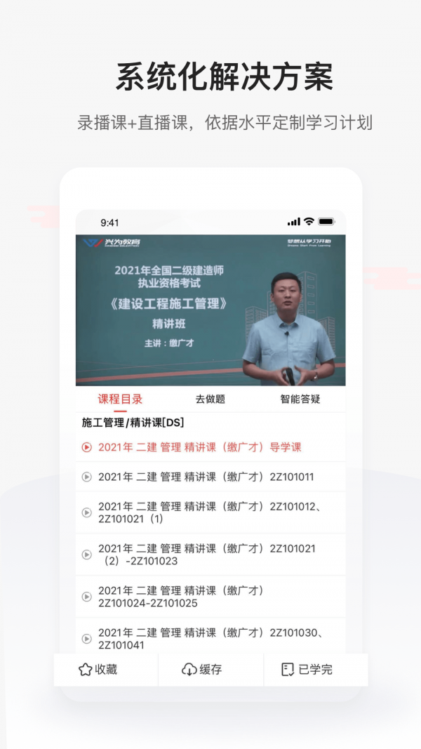 兴为教育软件截图3