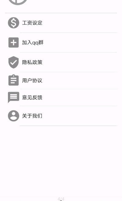 兼职记账软件截图1