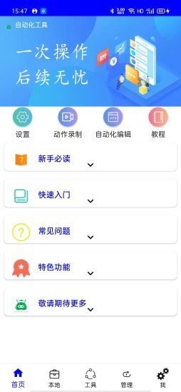 自动化工具软件截图0