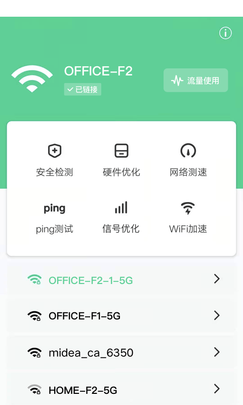 灵猫WiFi软件截图1