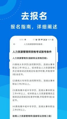 人力资源管理师宝典软件截图2