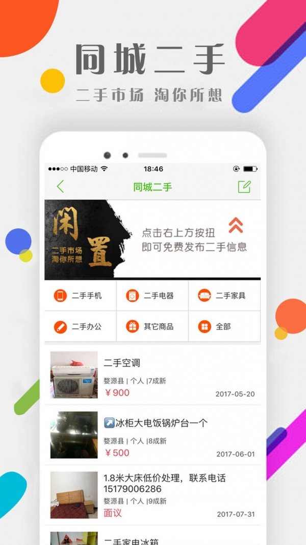 合伙大师软件截图3