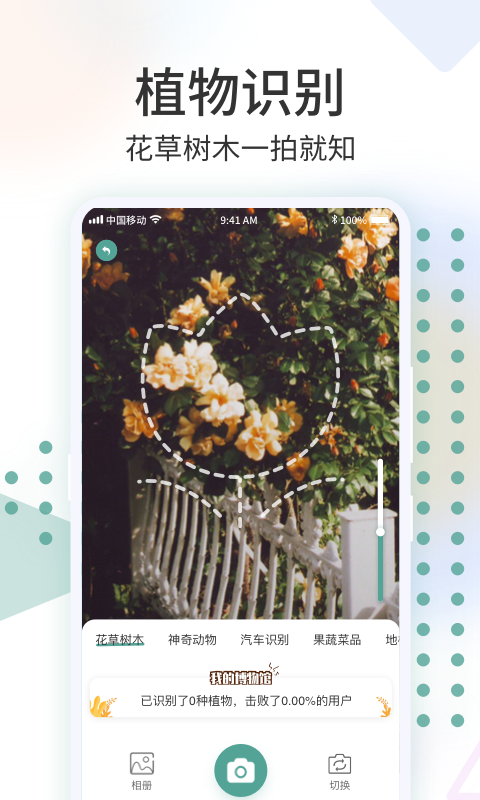 识花君软件截图2