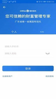 粤财信托软件截图0