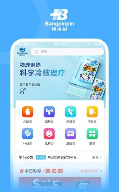 帮拼拼软件截图2