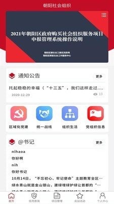 朝阳社会组织软件截图1