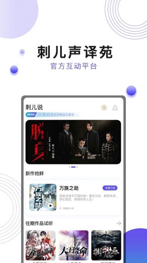 刺儿声绎苑软件截图3