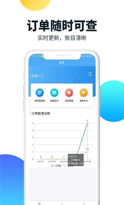 汇客街商户端软件截图0