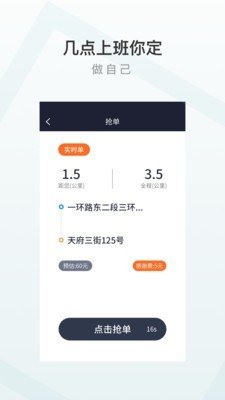 至达乾行司机端软件截图3