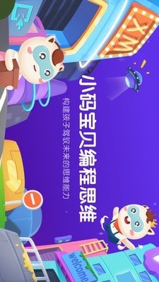 小码宝贝软件截图0