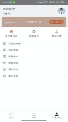 医而有信中医版软件截图2