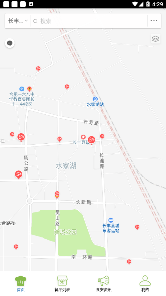 长丰食安软件截图0