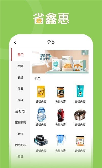 省鑫惠软件截图2