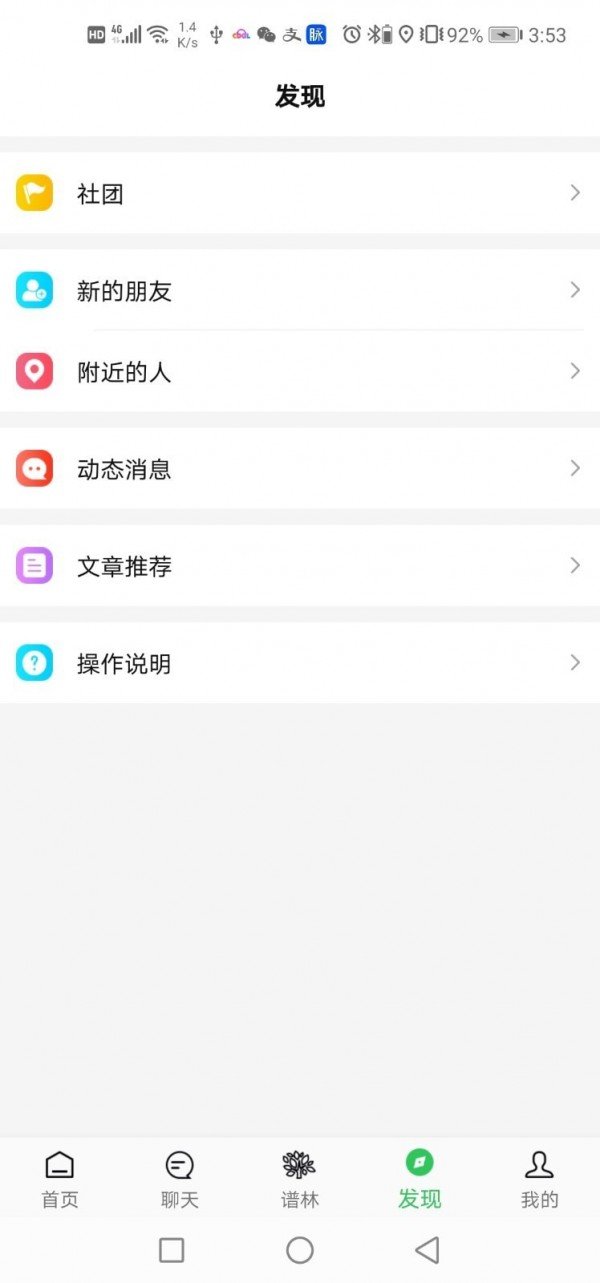 天奖谱林软件截图3