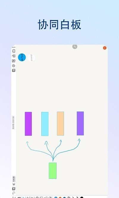 享云白板软件截图0