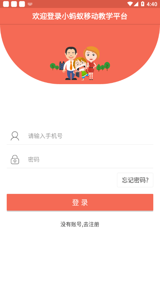 小蚂蚁家长端软件截图1